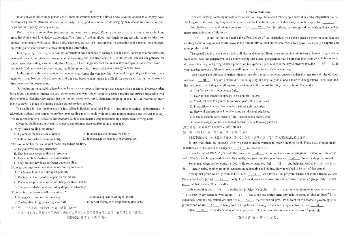 山西省三重教育2025届高三下学期5月押题考-英语试题+答案第3页