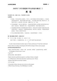 2025届广东省广州市高三下学期二模英语试卷（答案解析）