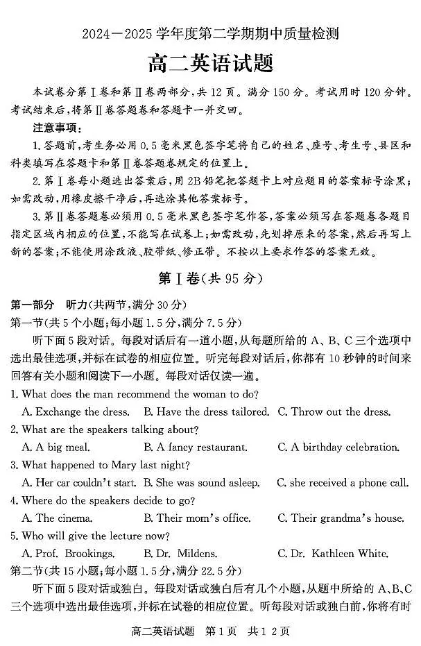 山东省济宁市兖州区2024-2025学年高二下学期期中考试英语试题(PDF版附答案)第1页