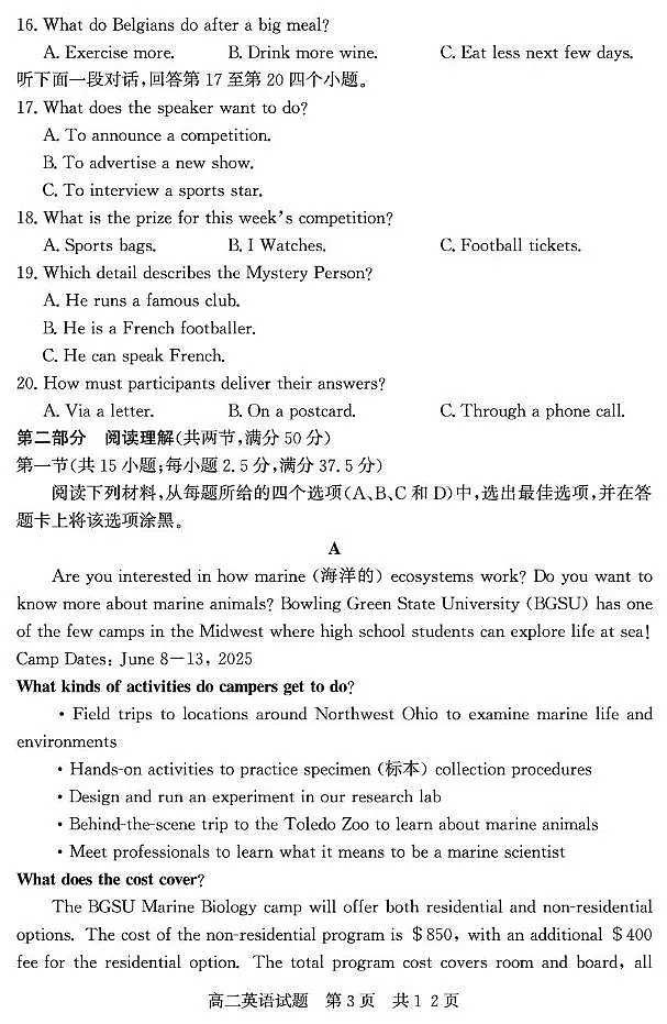 山东省济宁市兖州区2024-2025学年高二下学期期中考试英语试题(PDF版附答案)第3页