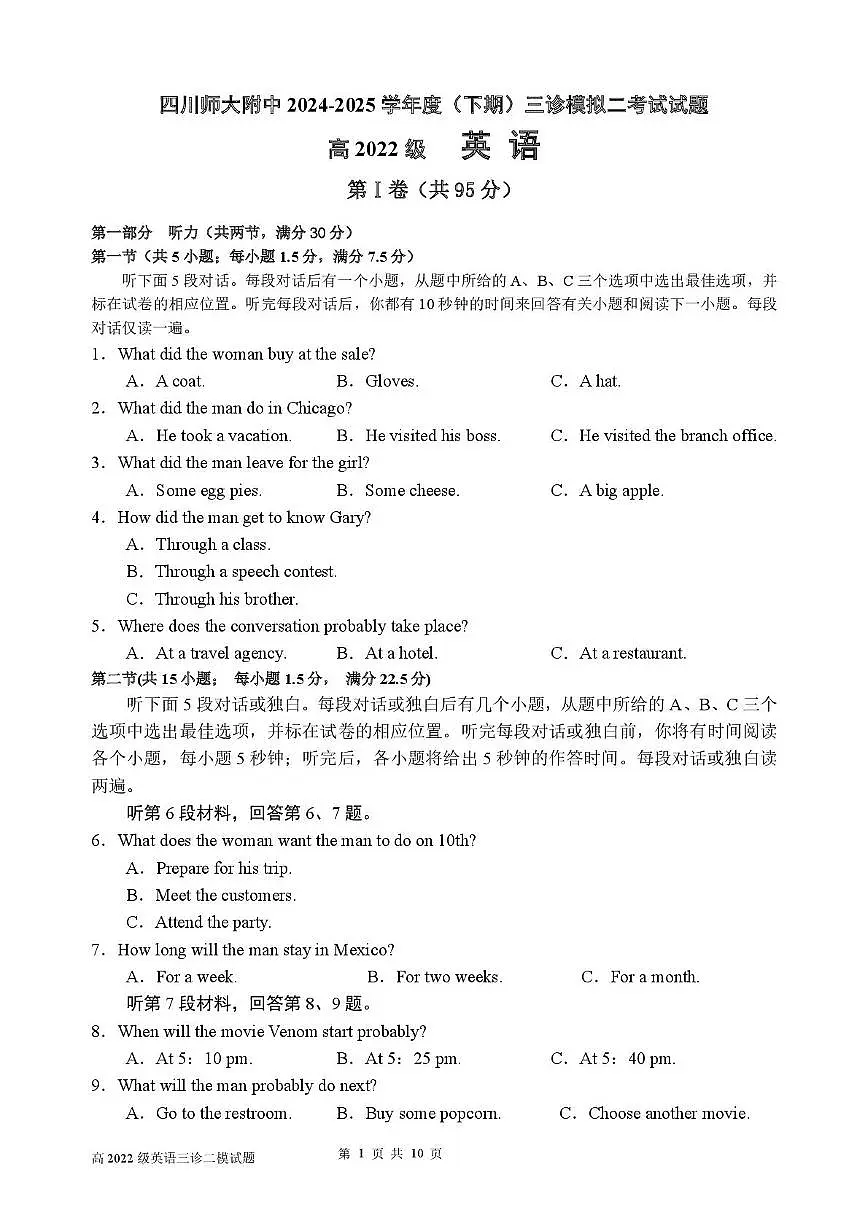 2024-2025学年四川师大附中高三三模英语(含答案) 高三下英语三诊二模考试试题第1页