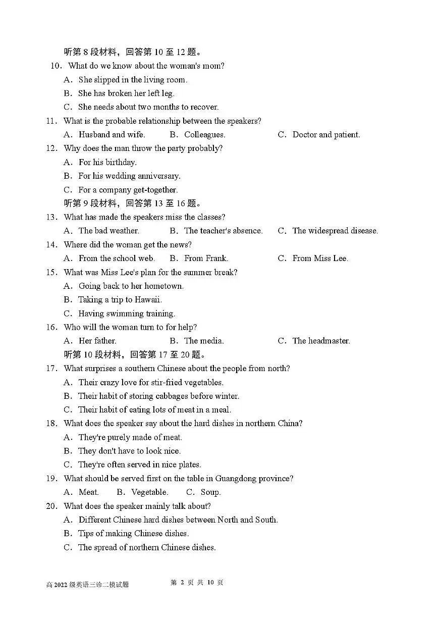 2024-2025学年四川师大附中高三三模英语(含答案) 高三下英语三诊二模考试试题第2页
