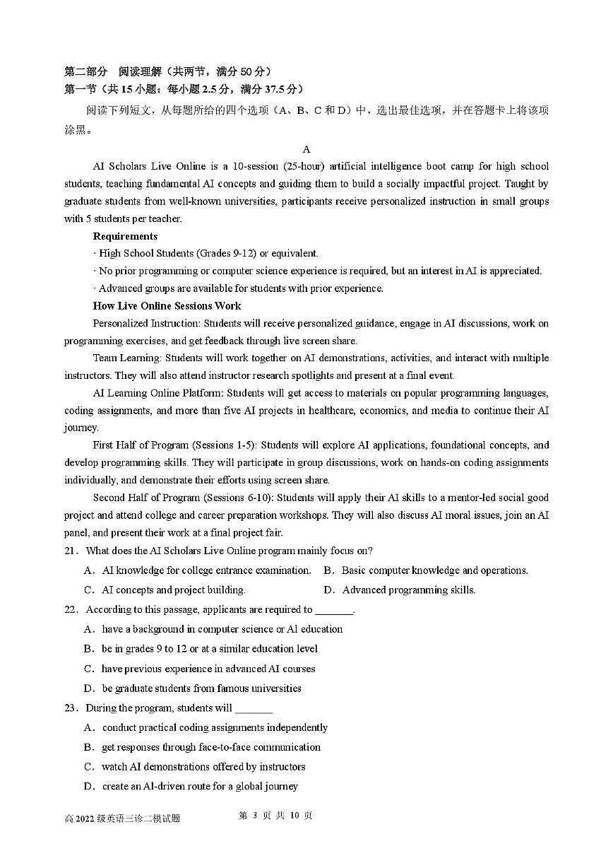 2024-2025学年四川师大附中高三三模英语(含答案) 高三下英语三诊二模考试试题第3页