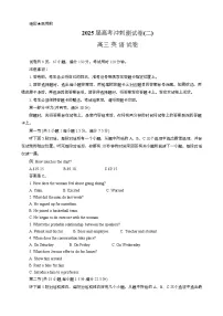 四川省达州市高级中学2025届高三下学期冲刺测（二）英语含听力试题（Word版附解析）