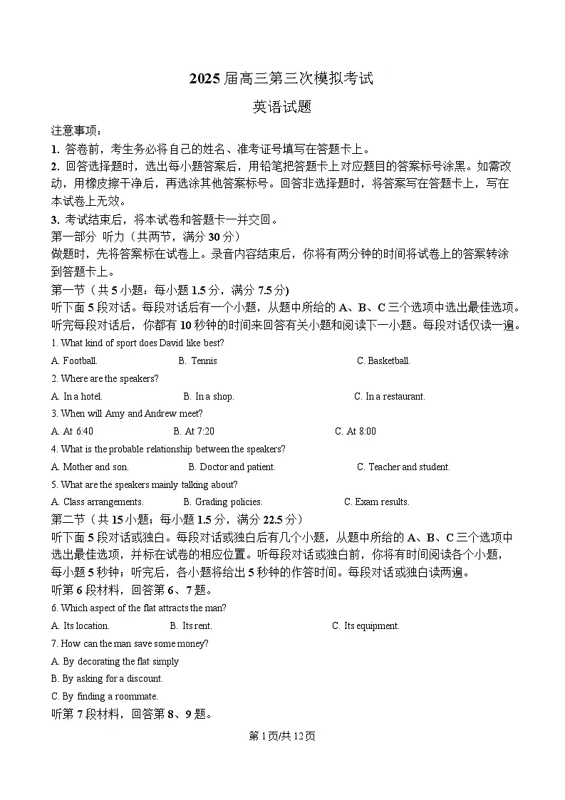 2025届四川省仁寿第一中学校(北校区)三模英语试题(原卷版)第1页