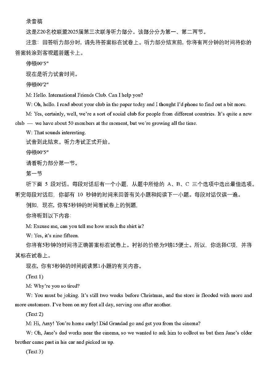 浙江Z20名校联盟2025届高三第三次联考-英语听力原文第1页