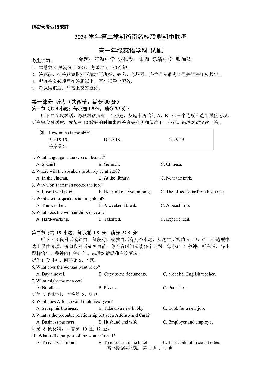 浙江省浙南名校2024-2025学年高一下学期4月期中联考英语试题(PDF版附答案)第1页