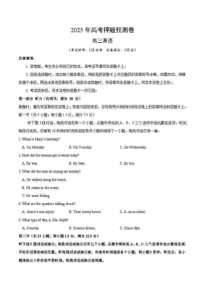 2025年高考押题预测卷:英语(新高考II卷03)(考试版)第1页