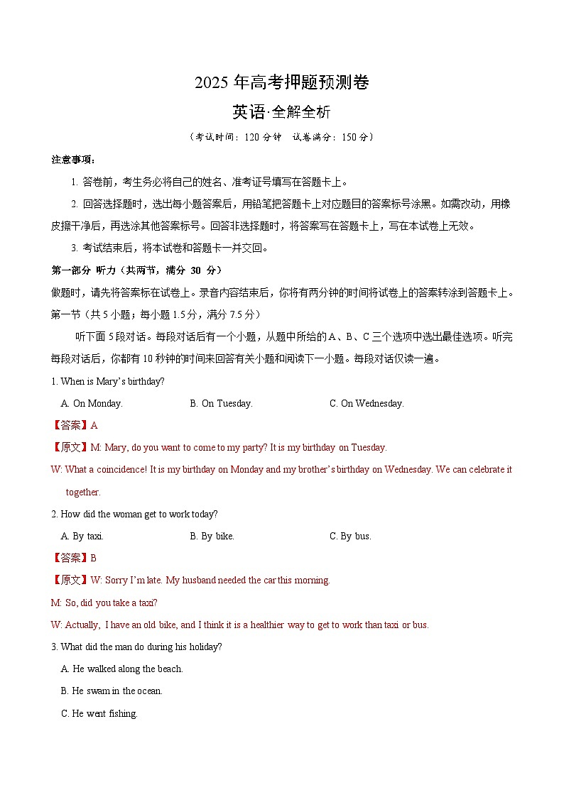 2025年高考押题预测卷:英语(新高考II卷03)(解析版)第1页