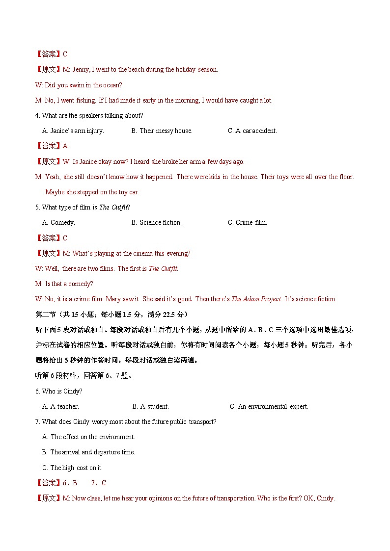 2025年高考押题预测卷:英语(新高考II卷03)(解析版)第2页