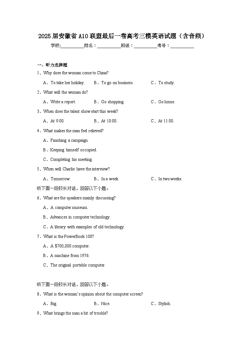 2025届安徽省A10联盟最后一卷高考三模英语试题(附答案解析)第1页