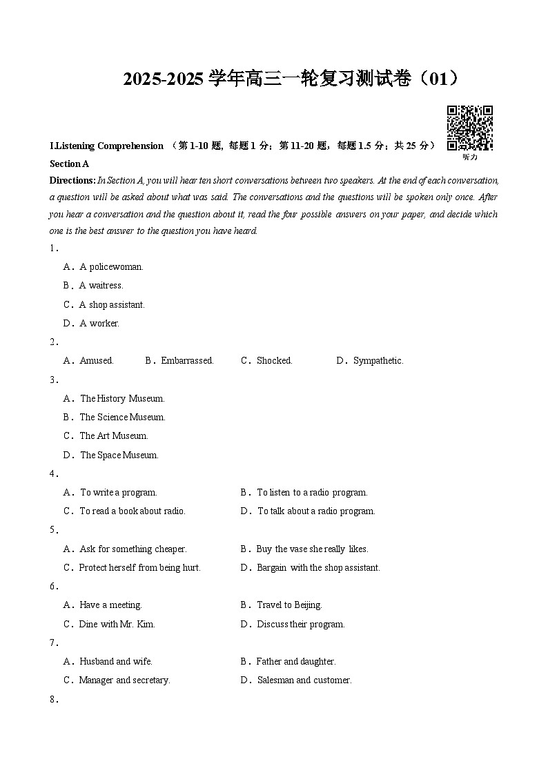 2025-2025學(xué)年高三一輪復(fù)習(xí)測(cè)試卷(01)(原題版)第1頁(yè)
