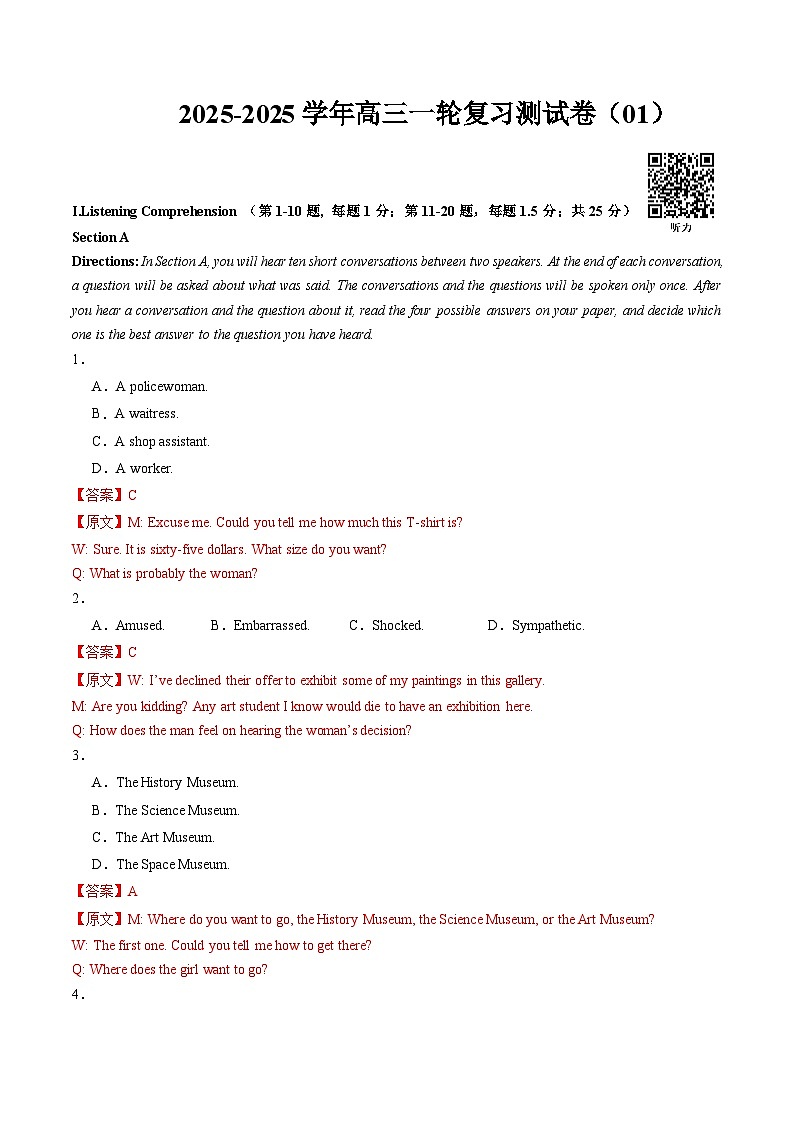 2025-2025學(xué)年高三一輪復(fù)習(xí)測(cè)試卷(01)(解析版)第1頁(yè)