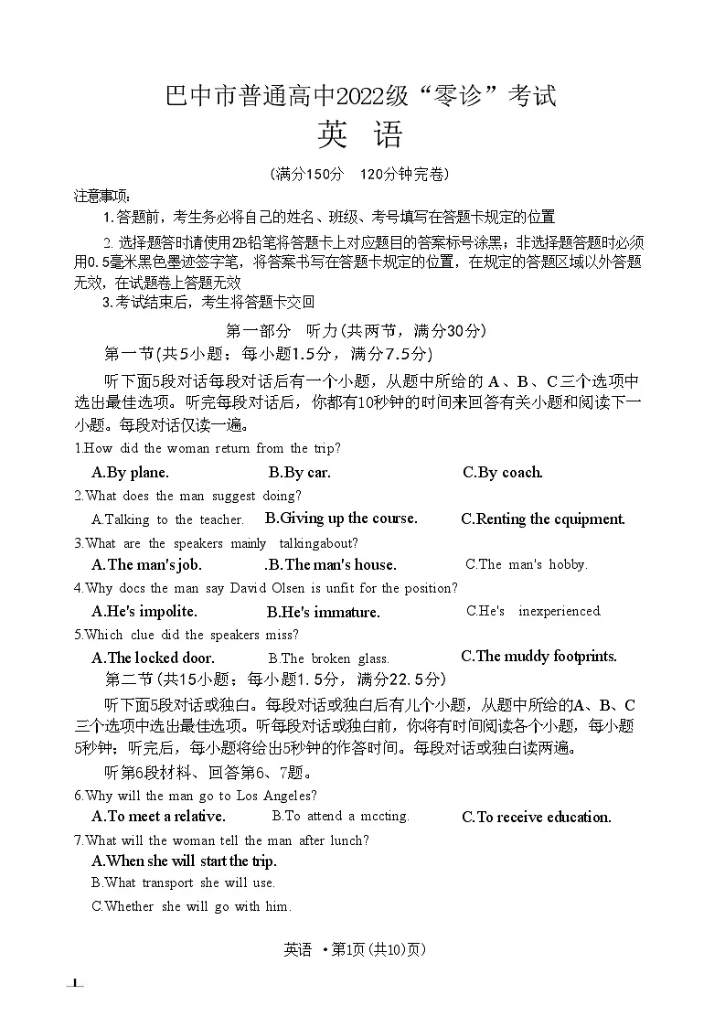 2025届四川省巴中市高三9月零诊考试-英语试题(含答案)第1页