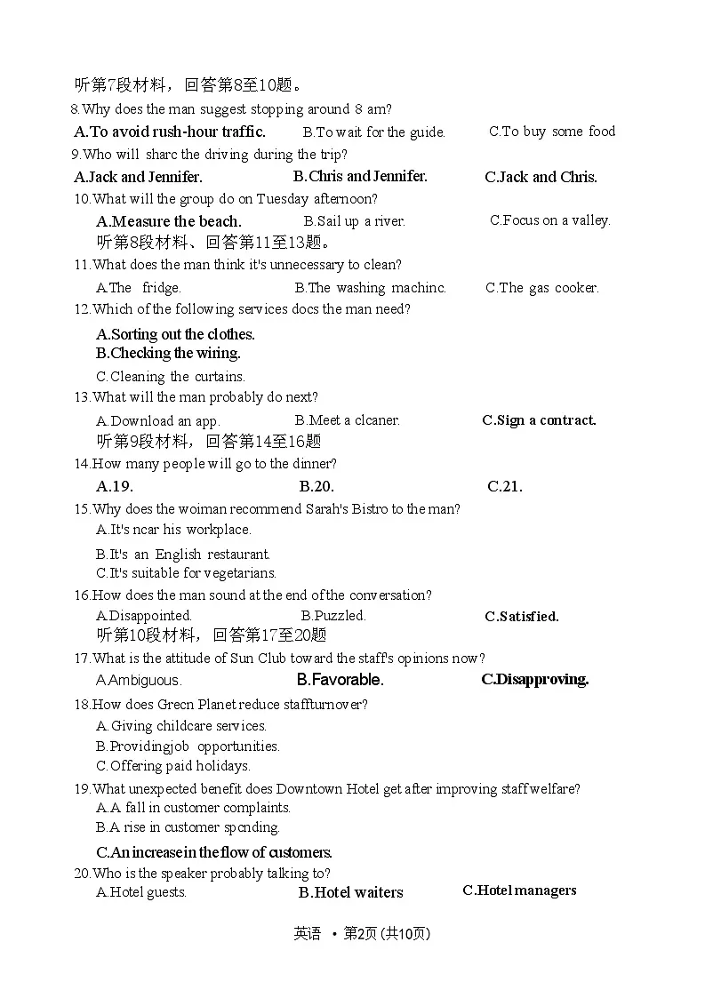2025届四川省巴中市高三9月零诊考试-英语试题(含答案)第2页