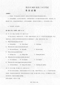 2025届重庆市名校方案高三上学期9月考-英语