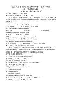 河北省石家庄市第二中学2024-2025学年高一下学期期中英语试卷（含答案）
