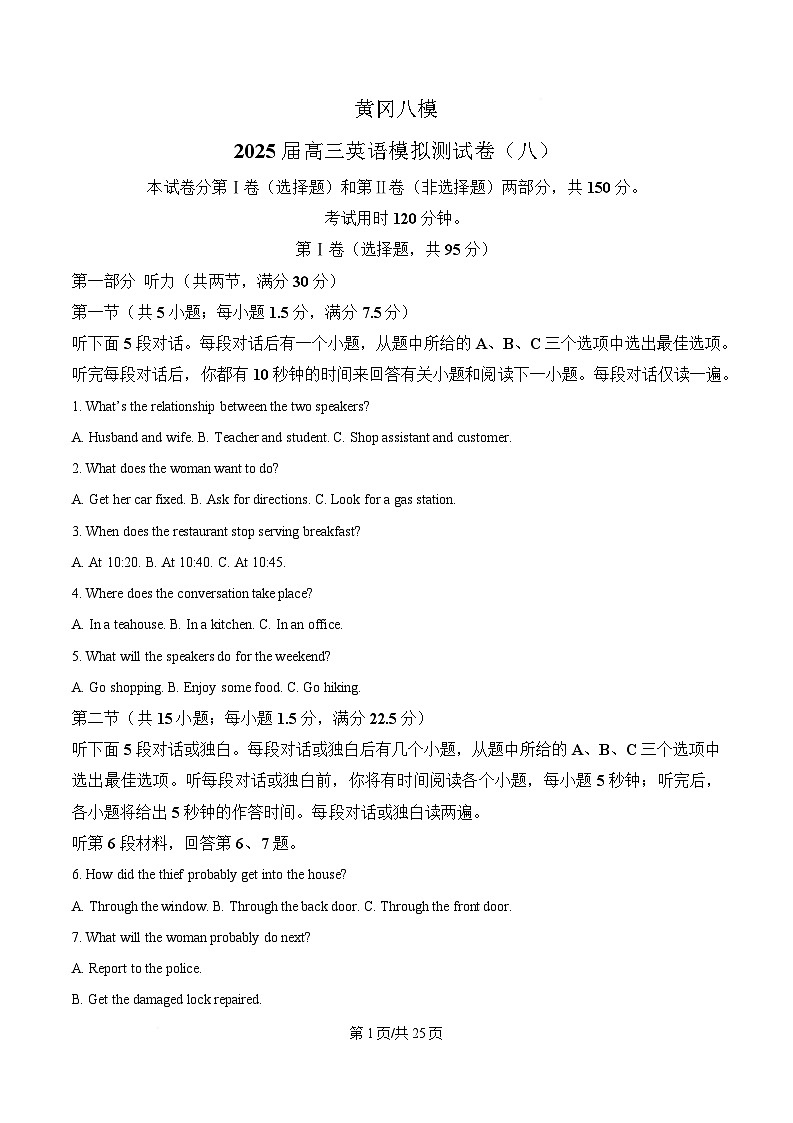 2025届湖北省黄冈市高三模拟测试(八)英语试题(解析版)第1页