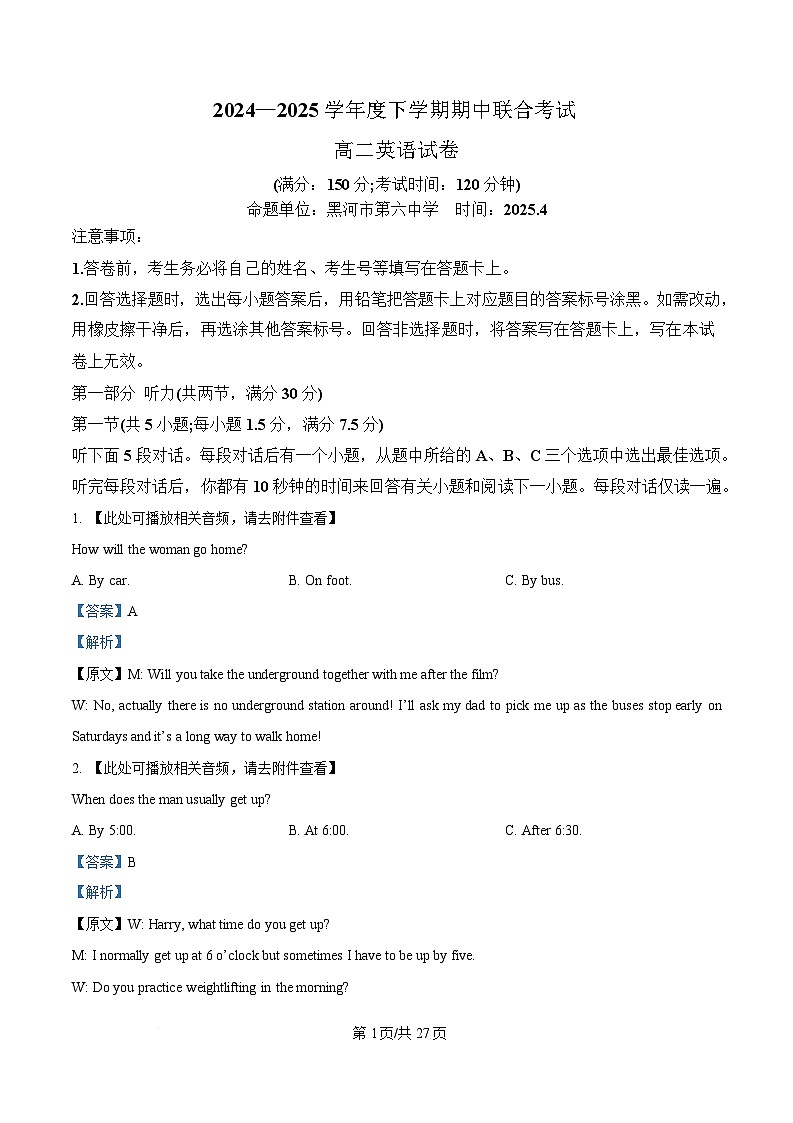 黑龙江省龙西北高中名校联盟2024-2025学年高二下学期期中考试英语试题(含听力) Word版含解析第1页