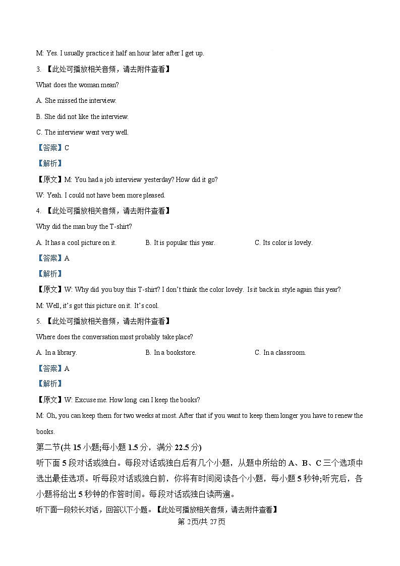 黑龙江省龙西北高中名校联盟2024-2025学年高二下学期期中考试英语试题(含听力) Word版含解析第2页