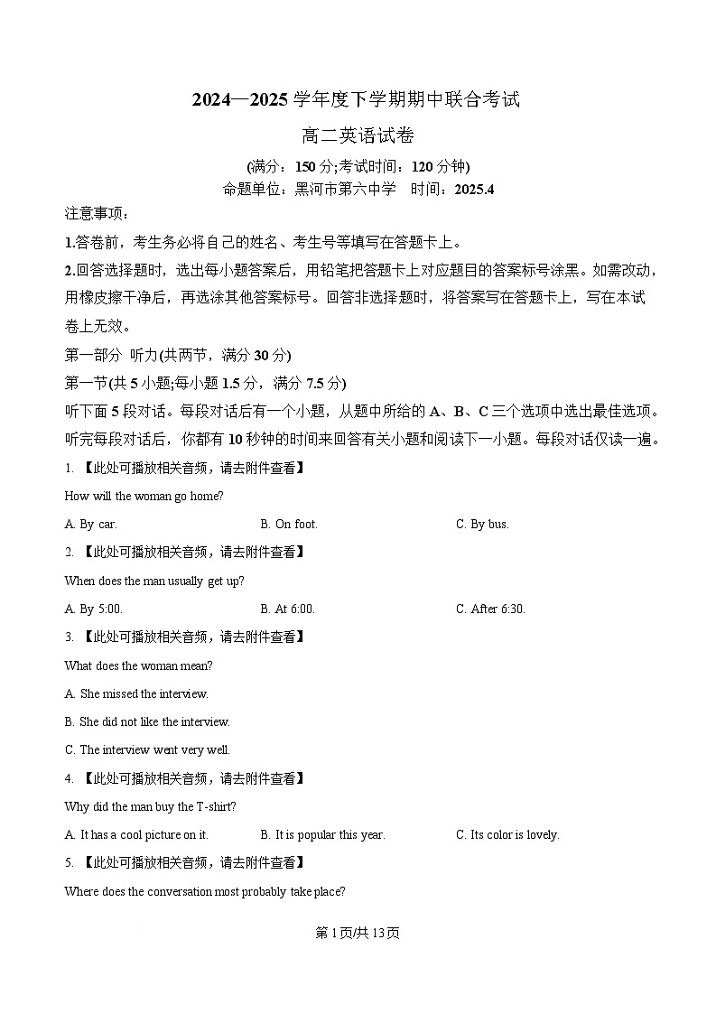 黑龙江省龙西北高中名校联盟2024-2025学年高二下学期期中考试英语试题(含听力)(原卷版)第1页