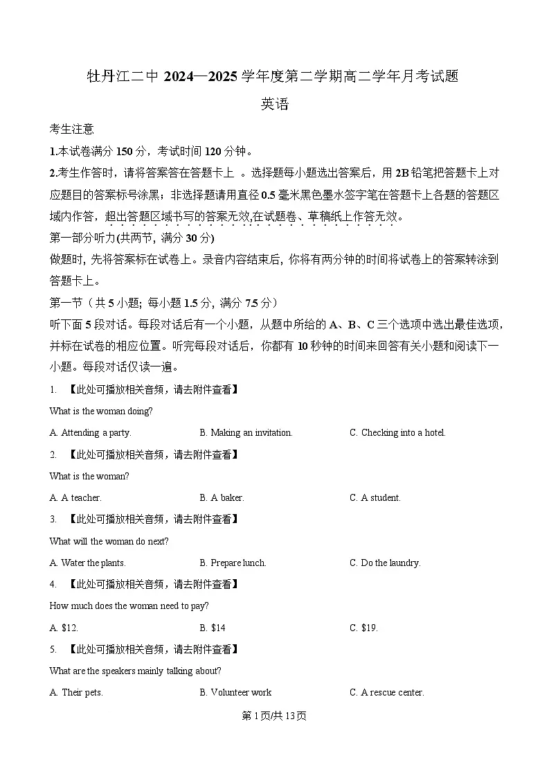 黑龙江省牡丹江市第二高级中学2024-2025学年高二下学期英语试题(原卷版)第1页