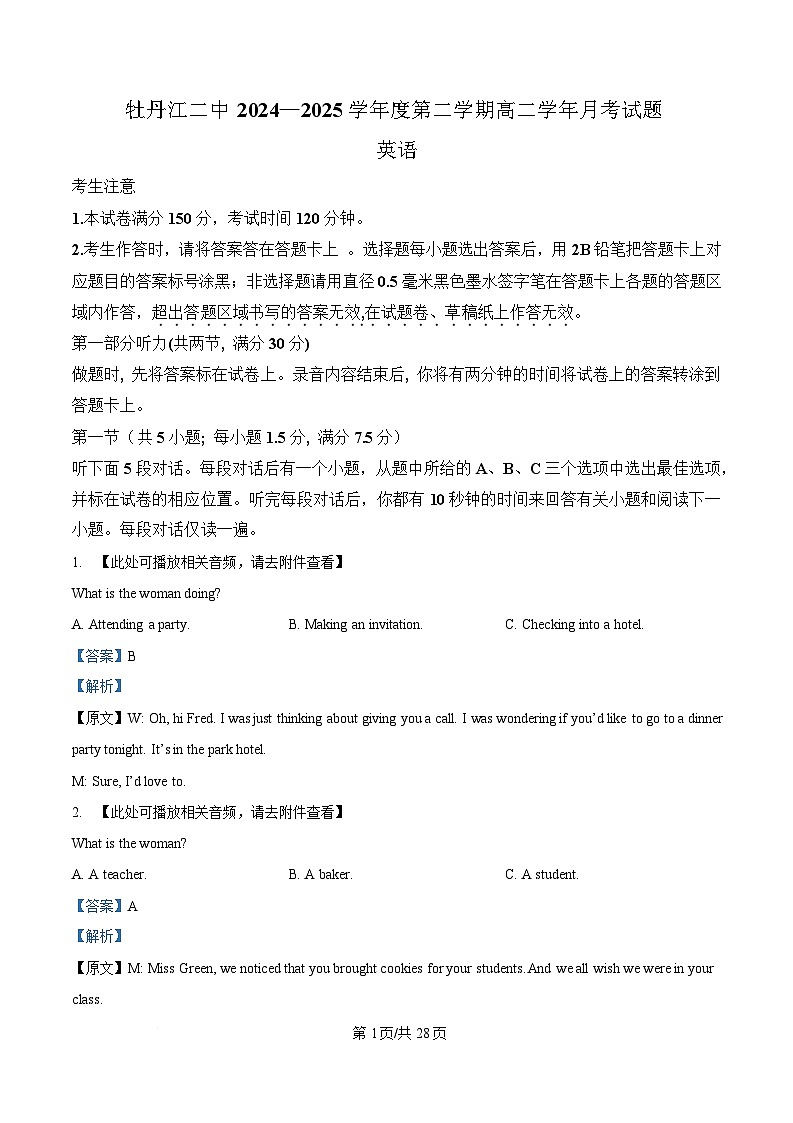 黑龙江省牡丹江市第二高级中学2024-2025学年高二下学期英语试题 Word版含解析第1页