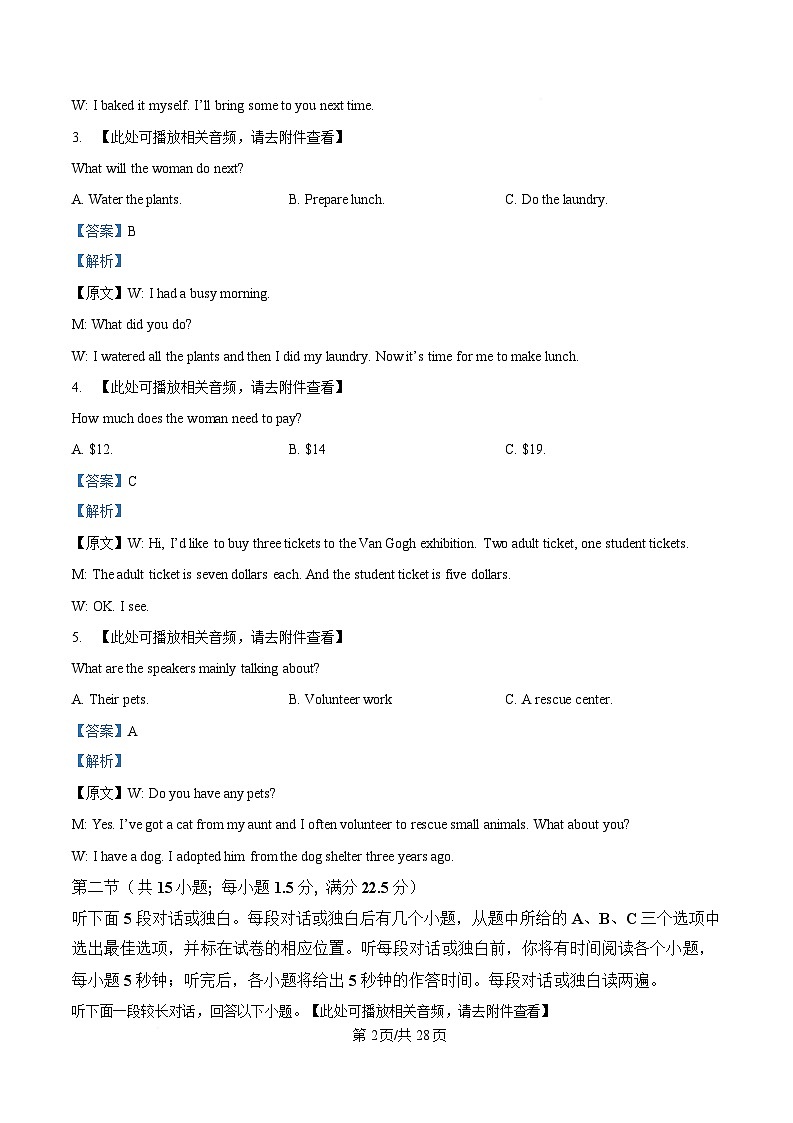 黑龙江省牡丹江市第二高级中学2024-2025学年高二下学期英语试题 Word版含解析第2页