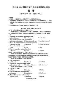 四川省大数据联考2025届高三高考模拟第二次教学质量测评-英语试题+答案