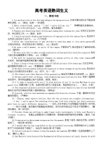 高中英语2025届高考熟词生义汇总（教材+真题）