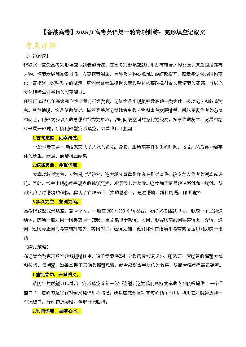 (备战高考}2025届 高考英语专项训练:完形填空记叙文[含答案}第1页