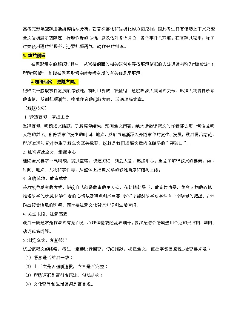 (备战高考}2025届 高考英语专项训练:完形填空记叙文[含答案}第2页