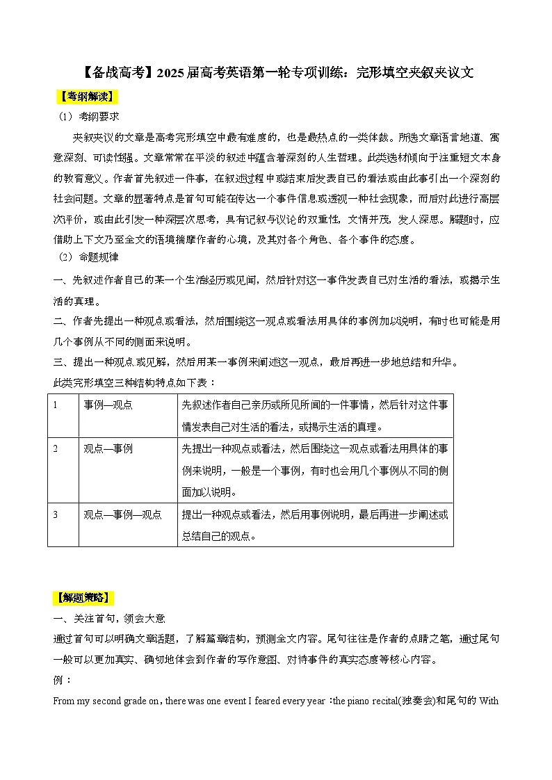 (备战高考}2025届 高考英语专项训练:完形填空夹叙夹议文[含答案}第1页
