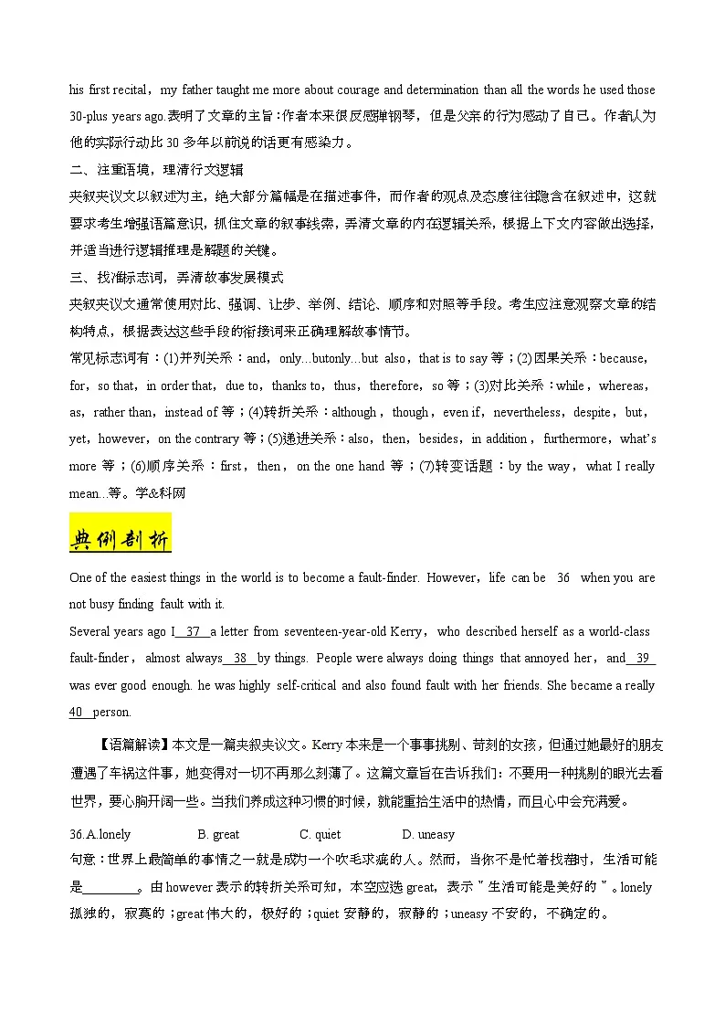 (备战高考}2025届 高考英语专项训练:完形填空夹叙夹议文[含答案}第2页