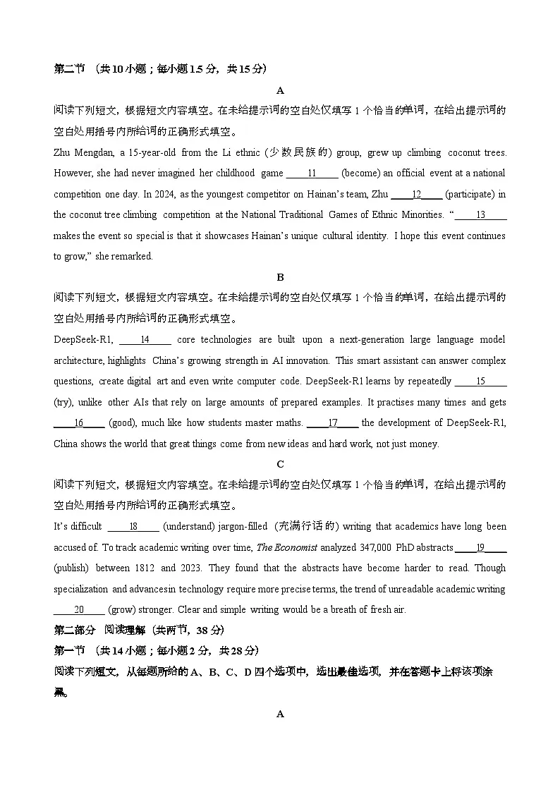 2025届 北京朝阳区高三第二学期高考英语模拟试题[一模}含答案第2页