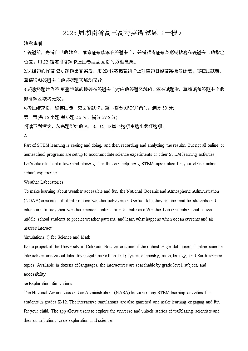 2025届 湖南高三高考英语模拟试题[一模}含答案第1页