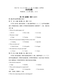 四川省内江市第六中学2024-2025学年高二上学期入学考试英语试题