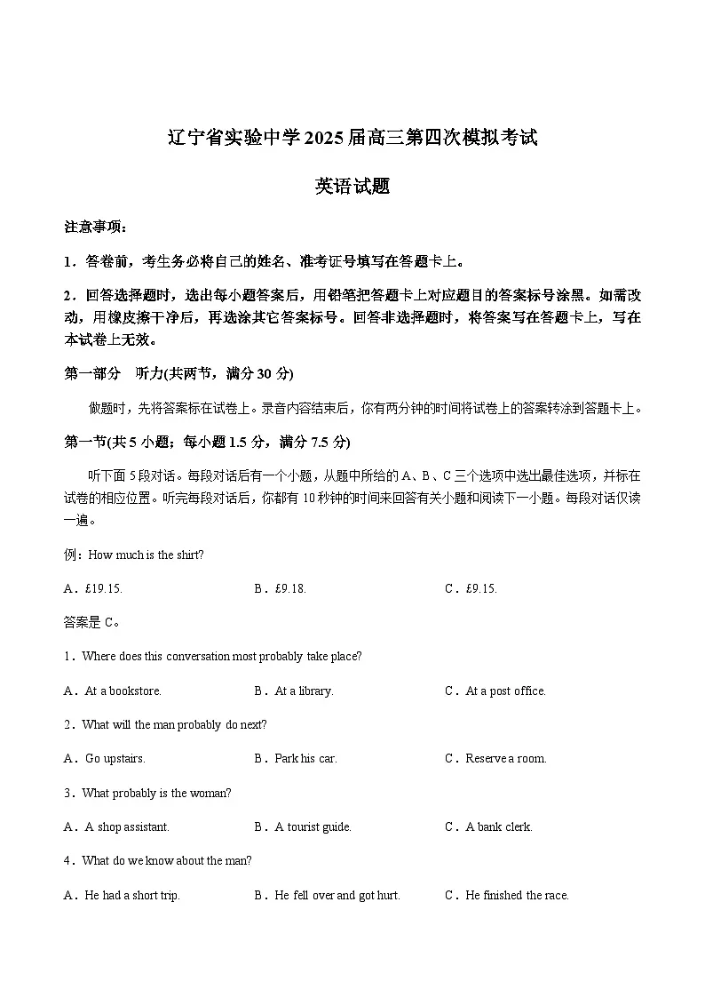 辽宁省实验中学2025届高三下学期第四次模拟考试英语试卷(含音频)第1页