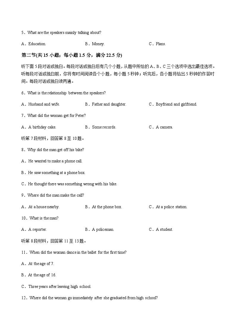 辽宁省实验中学2025届高三下学期第四次模拟考试英语试卷(含音频)第2页