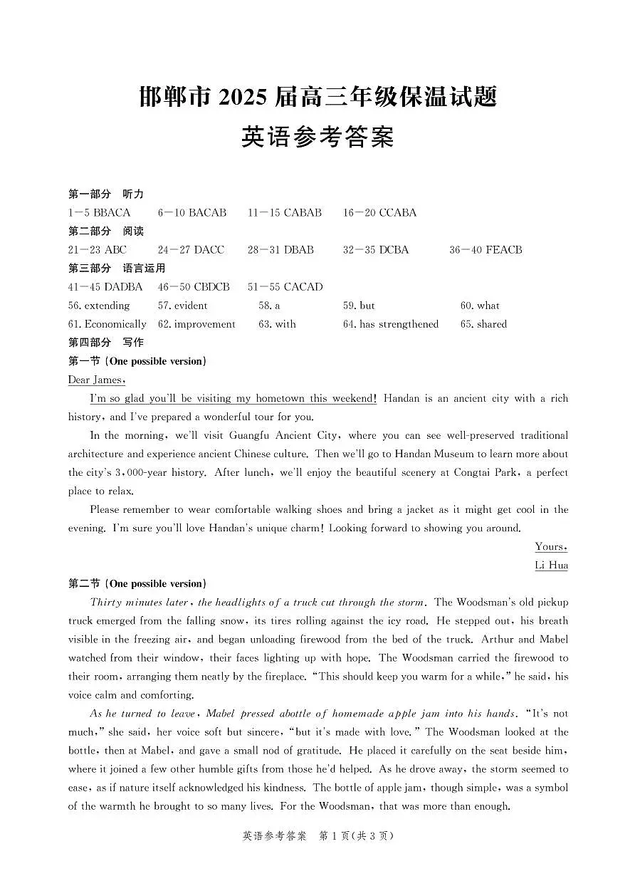 英语答案-高三保温考试第1页