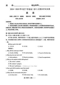 2025年辽宁协作校高考第三次模拟英语试题及答案