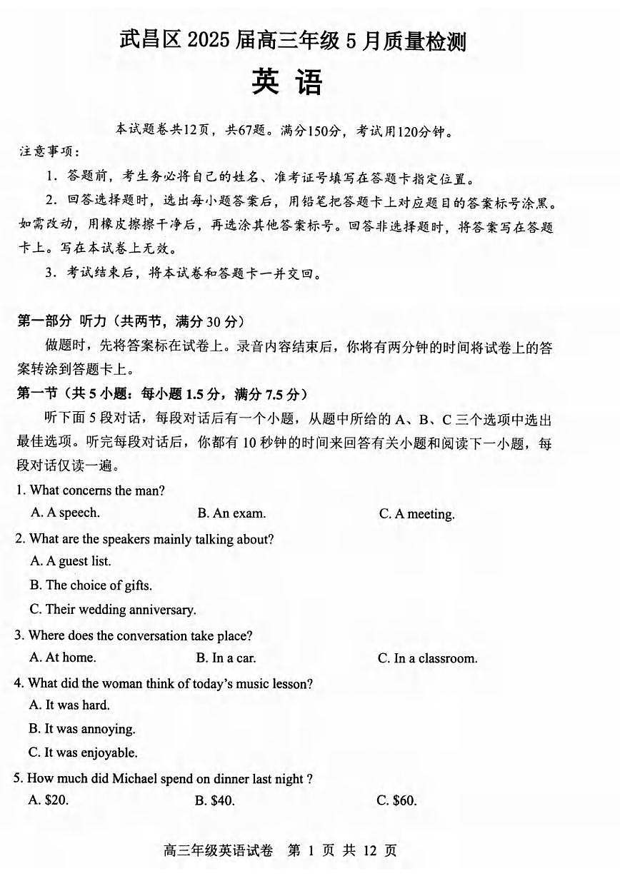 英语丨湖北省武昌区2025届高三下学期5月质量检测试卷及答案第1页