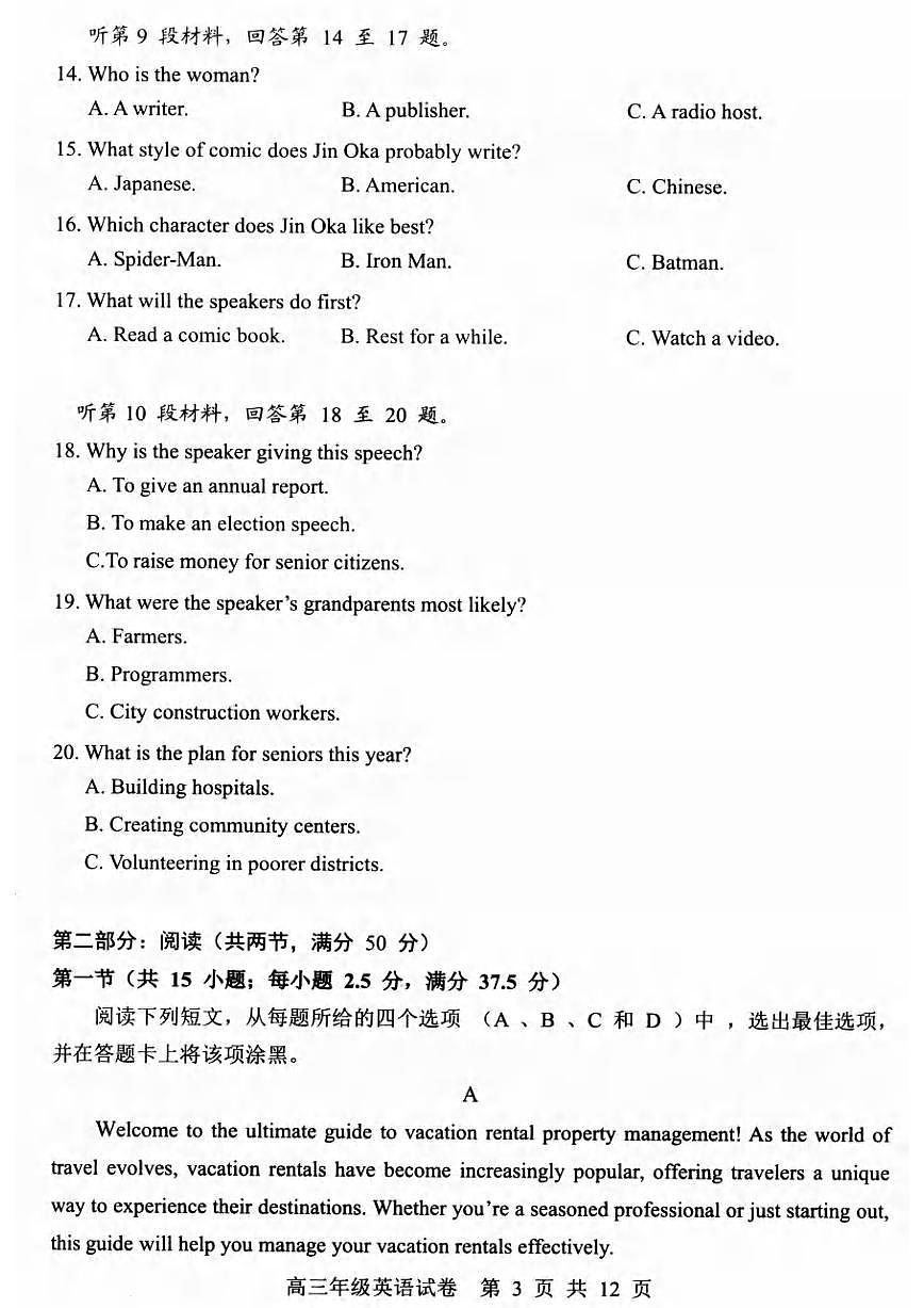 英语丨湖北省武昌区2025届高三下学期5月质量检测试卷及答案第3页