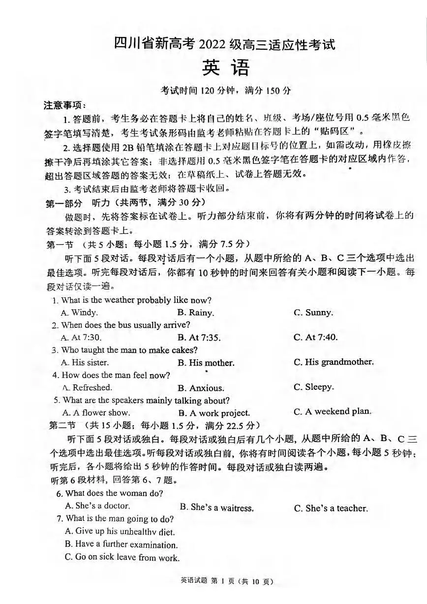 英语丨四川省蓉城名校联盟新高考20255届高三下学期5月适应性考试试卷及答案第1页