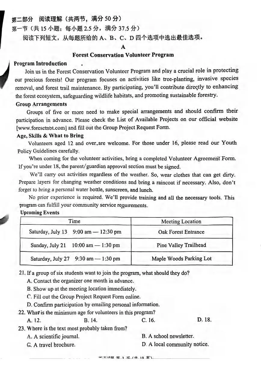 英语丨四川省蓉城名校联盟新高考20255届高三下学期5月适应性考试试卷及答案第3页