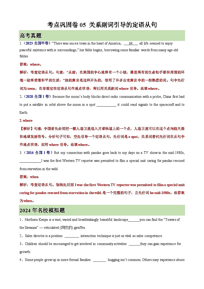 备战高考英语 考点巩固卷05 关系副词引导的定语从句(解析版)第1页