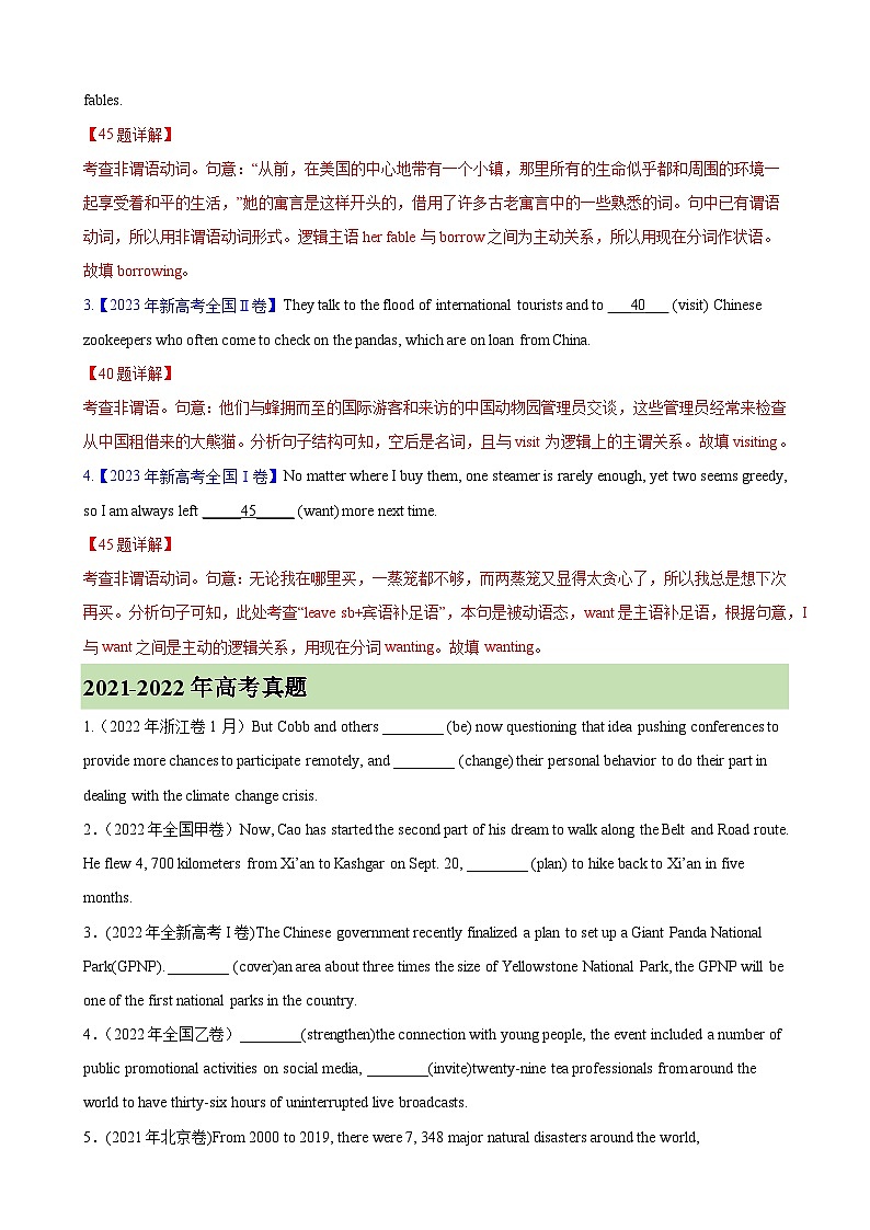 备战高考英语 考点巩固卷01 非谓语动词之现在分词(解析版)第2页