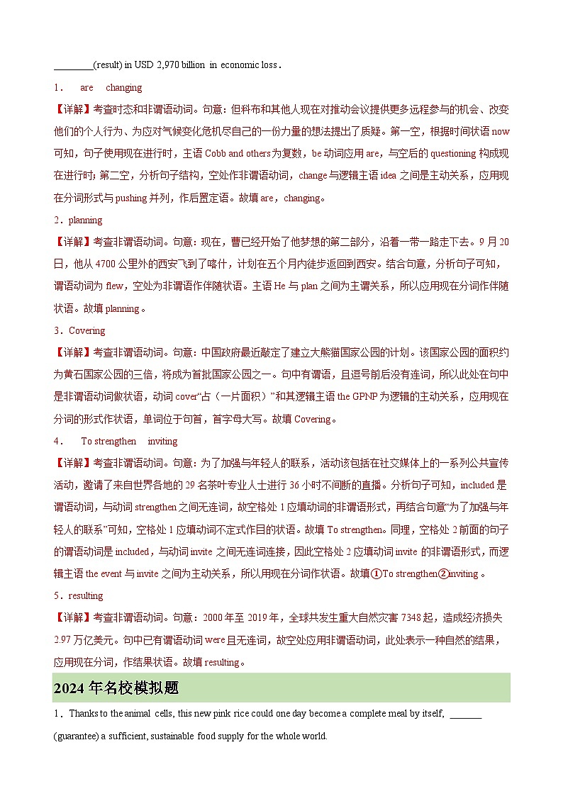 备战高考英语 考点巩固卷01 非谓语动词之现在分词(解析版)第3页