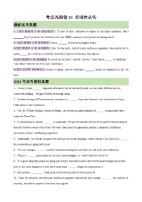 备战高考英语 考点巩固卷10 名词性从句（原卷版）