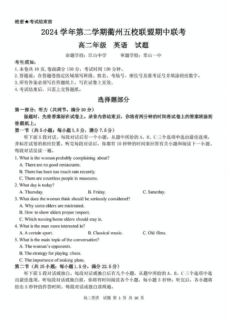 浙江省衢州市五校联盟2024-2025学年高二下学期期中联考英语试卷(PDF版附答案)第1页
